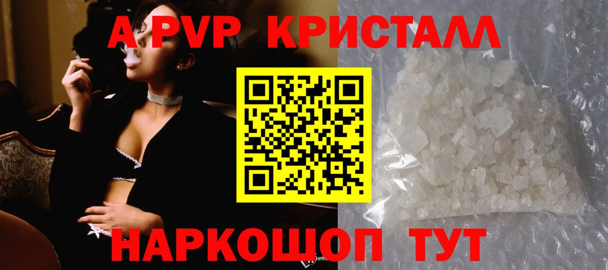 A-PVP Crystall  Вход с VPN  Alfa_PVP VHQ  Рубцовск  Alfa_PVP Crystall 