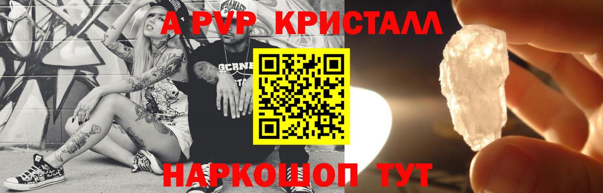 Альфа ПВП мука Рубцовск