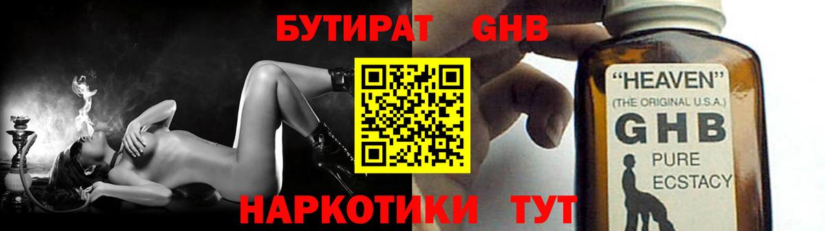 Рубцовск  БУТИРАТ 1.4BDO  Вход с VPN 