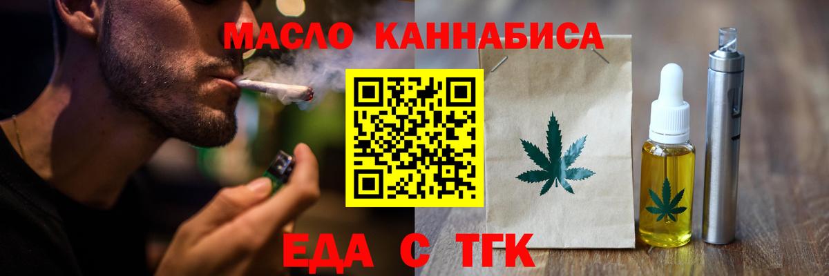 Рубцовск  Еда ТГК конопля  Вход с VPN 