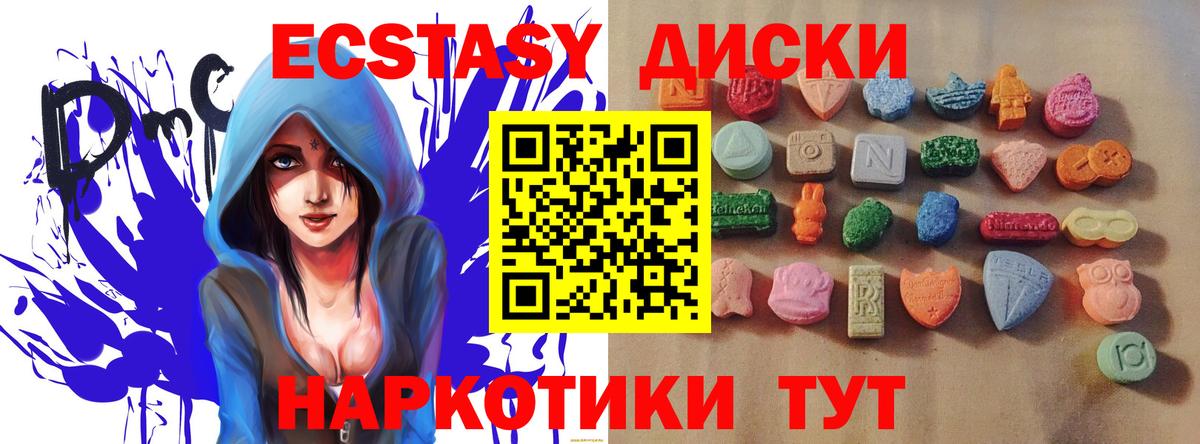 ЭКСТАЗИ диски Рубцовск
