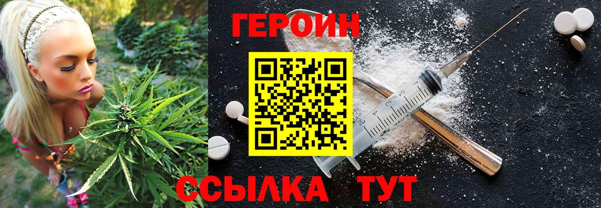Героин Heroin Рубцовск