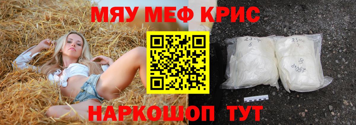 МЕФ кристаллы Рубцовск