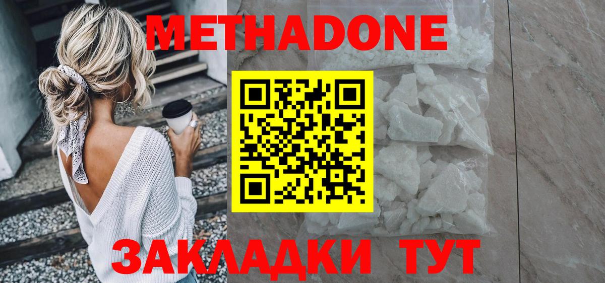 МЕТАДОН methadone Рубцовск